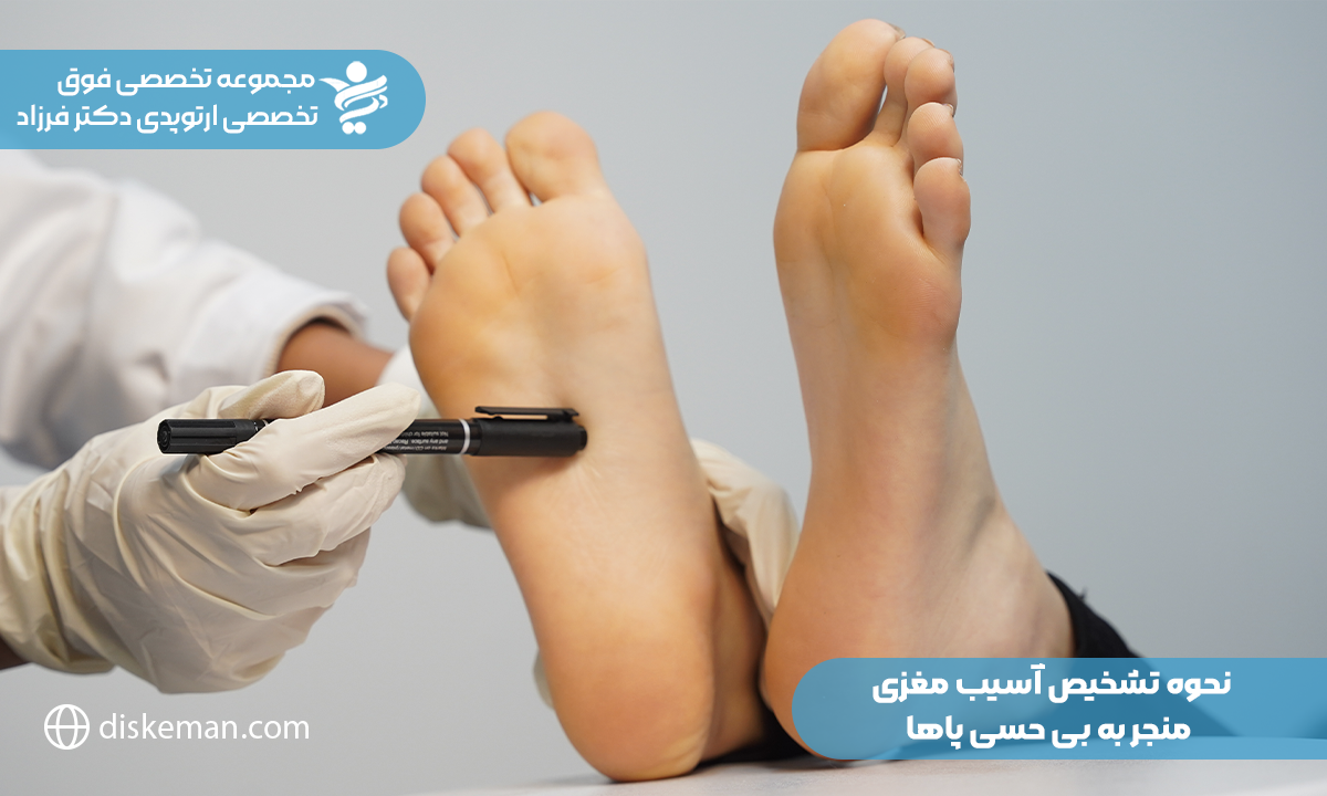 علت بی حس شدن پای چپ؛ بیماریهای دیابتی، نوروپاتی، سیاتیک و تومورها، فتق دیسک، تغذیه و کمبود ویتامین و...
